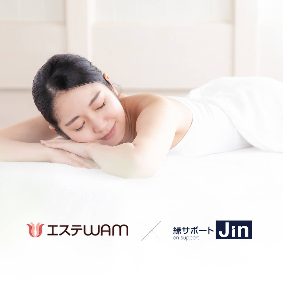 エステWAM × 縁サポートJin